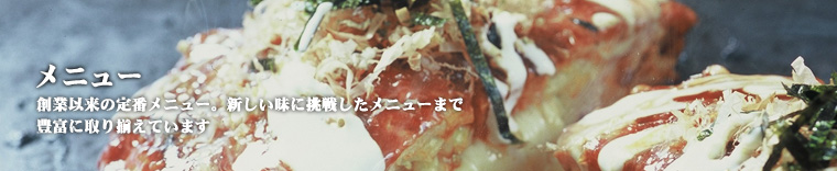 大阪ぼてぢゅうのメニュー