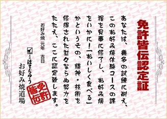 免許皆伝認定書